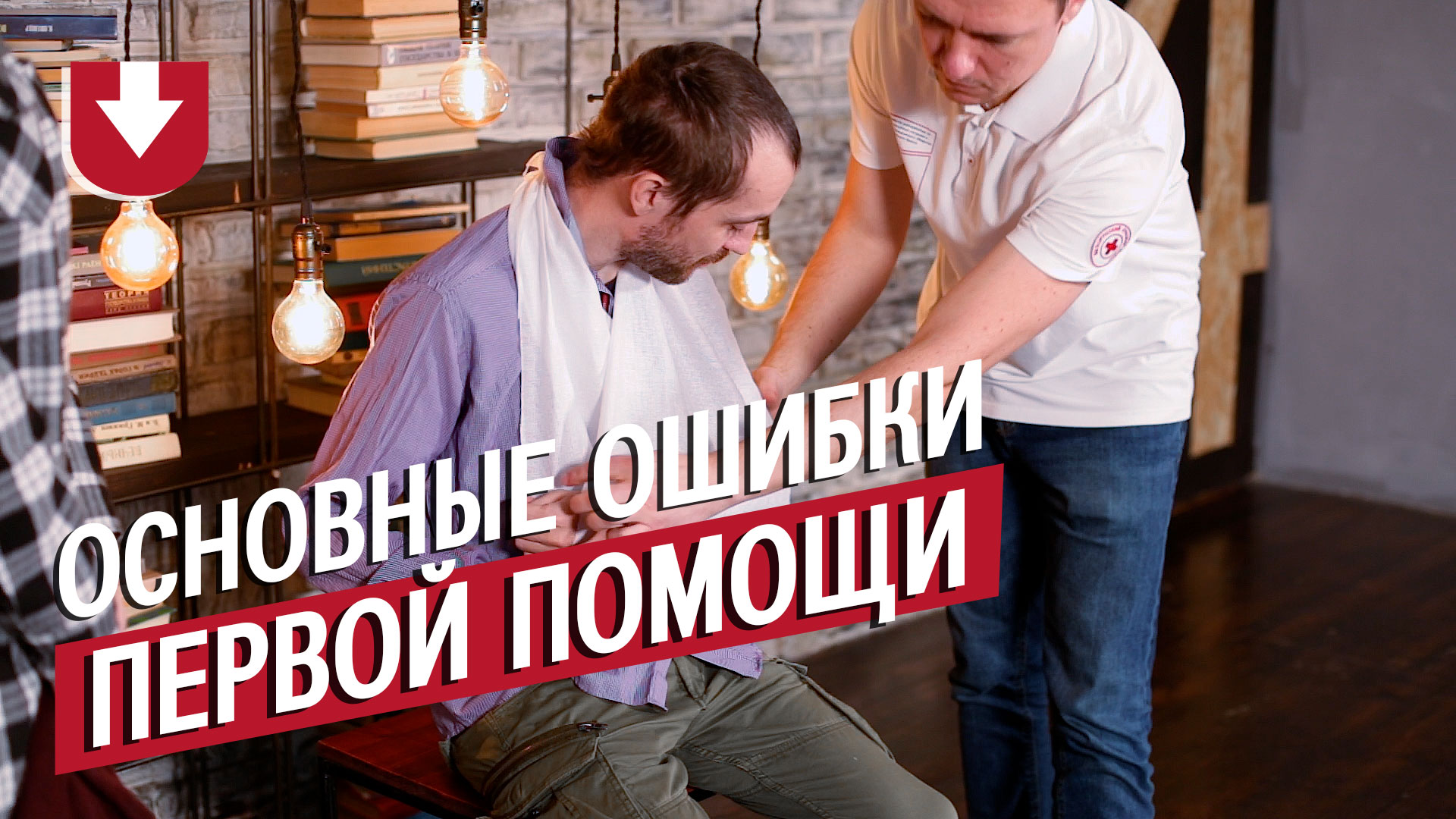 Ролик о первой помощи для «Беларусбанка»